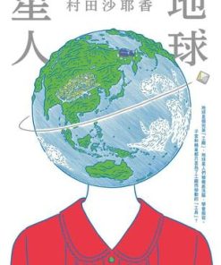 地球星人