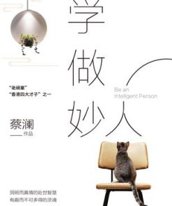 学做妙人