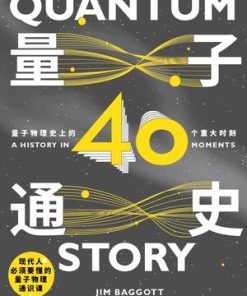 量子通史
