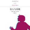 诗人与诗歌