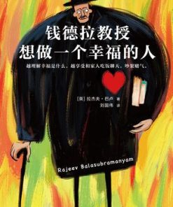 钱德拉教授想做一个幸福的人
