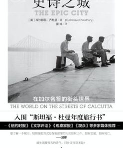 史诗之城