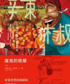 魔鬼的晚餐