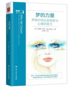 梦的力量