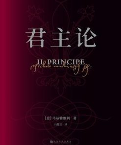 君主论（果麦经典）