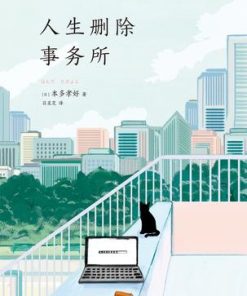 人生删除事务所