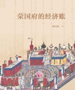 荣国府的经济账