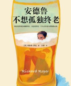 安德鲁不想孤独终老
