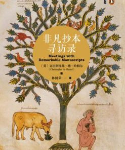 非凡抄本寻访录