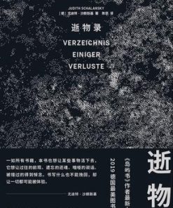 逝物录