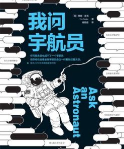 我问宇航员