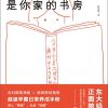 最好的学区房是你家的书房