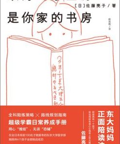 最好的学区房是你家的书房