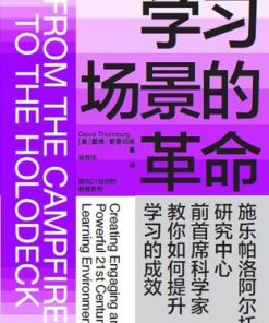 学习场景的革命