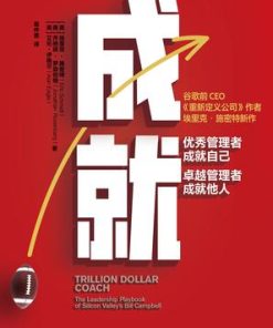 成就