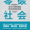 零碳社会
