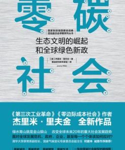 零碳社会