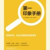 第一印象手册