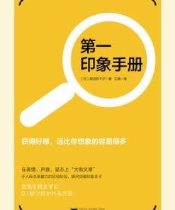 第一印象手册