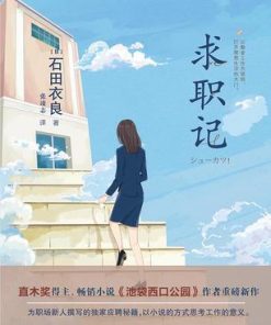 求职记
