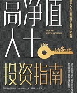 高净值人士投资指南