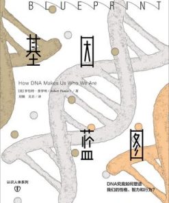 基因蓝图