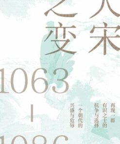 大宋之变，1063-1086