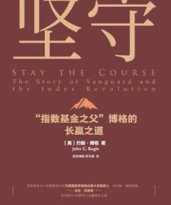 坚守