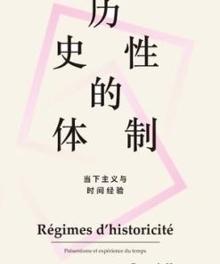 历史性的体制