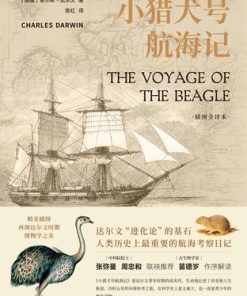 小猎犬号航海记