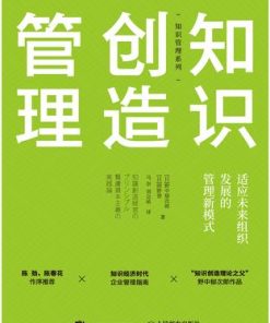 知识创造管理
