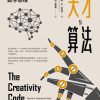 天才与算法