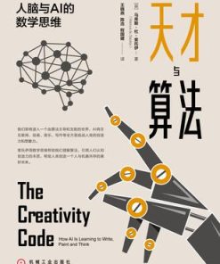 天才与算法