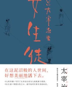 女生徒（果麦经典）