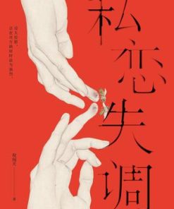 私恋失调