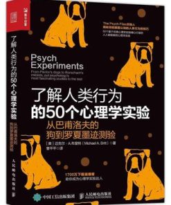 了解人类行为的50个心理学实验