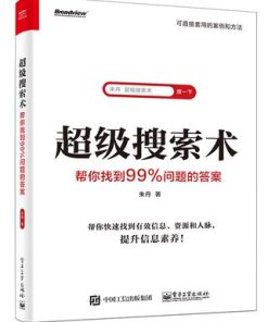 超级搜索术