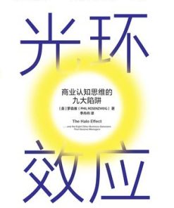 光环效应