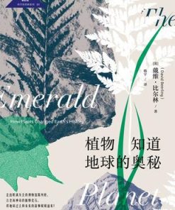 植物知道地球的奥秘