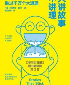 只讲故事不讲理