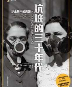 肮脏的三十年代