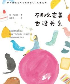 不那么完美也没关系