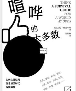 喧哗的大多数