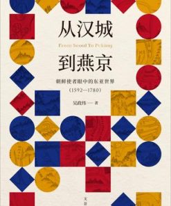从汉城到燕京
