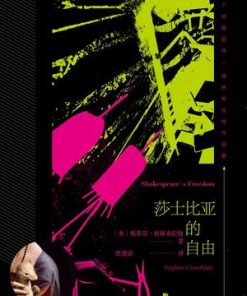 莎士比亚的自由