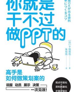 你就是干不过做PPT的