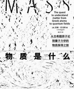 物质是什么