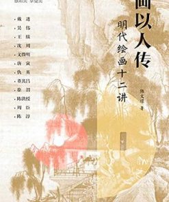 画以人传