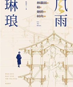 风雨琳琅