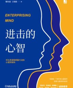 进击的心智